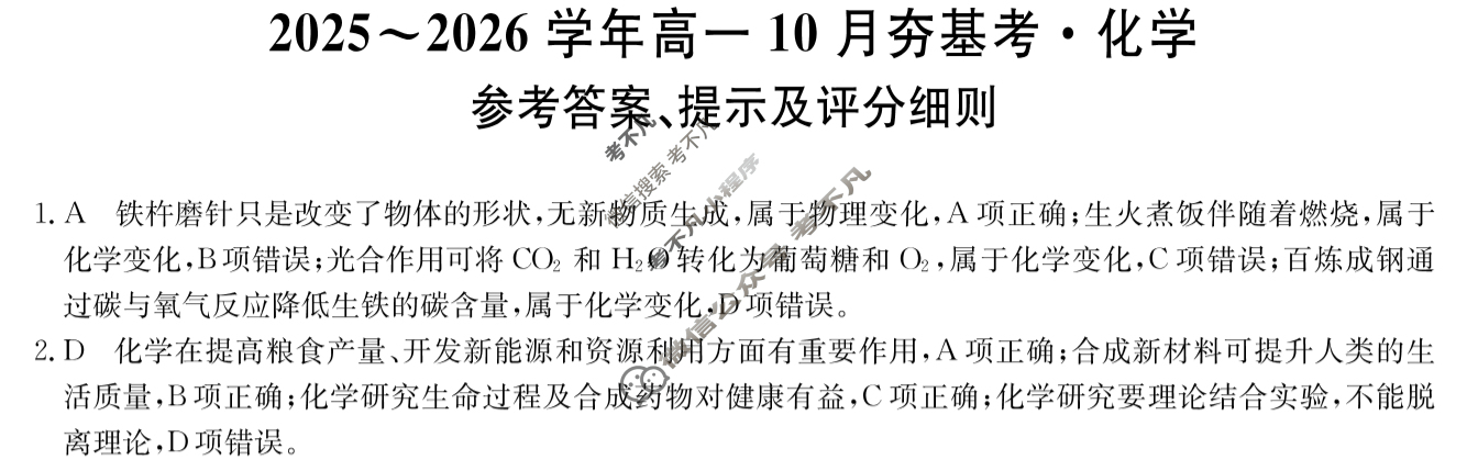 山西高中2025~2026学年高一10月夯基考(26-X-029A)化学答案