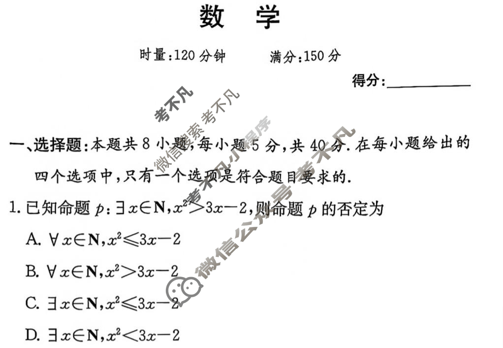 [炎德英才名校联考联合体]2025年秋季高一第一次联考数学试题