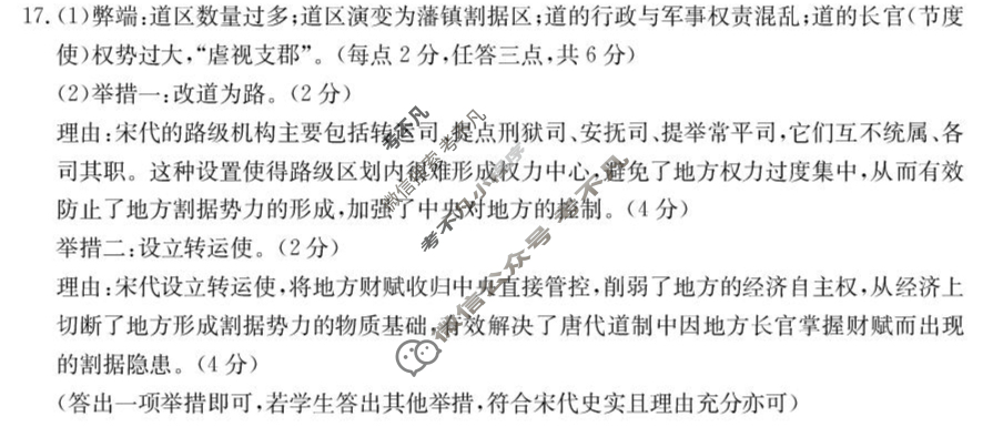河北省金太阳2025-2026学年高二年级10月份联考(10.14)历史B1答案