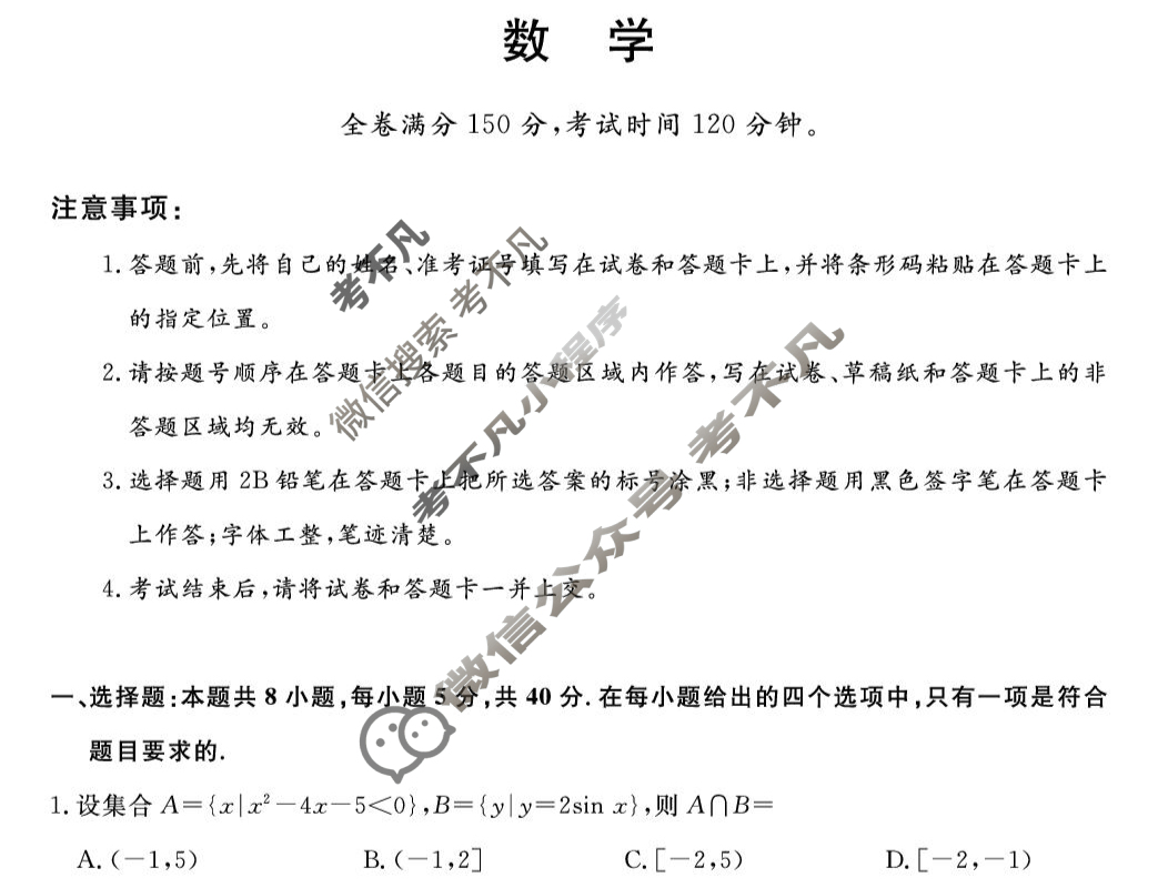 2026届高三华师联盟10月质量检测考试数学试题