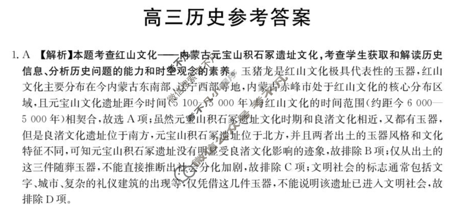 广东省金太阳2026届高三10月联考(10.10)历史答案