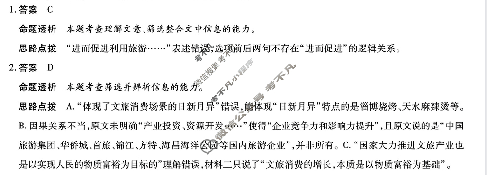 [天一大联考]皖豫联盟2025-2026学年高三年级十月调研考试语文答案
