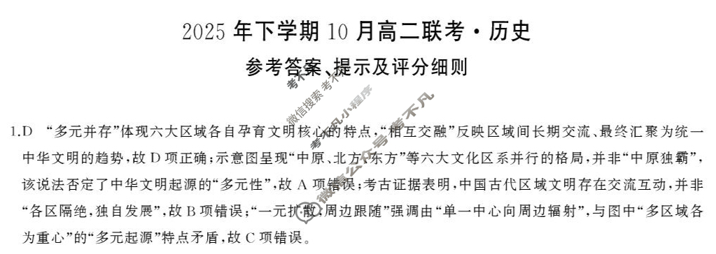 [天壹名校联盟]2025年下学期10月高二联考历史答案