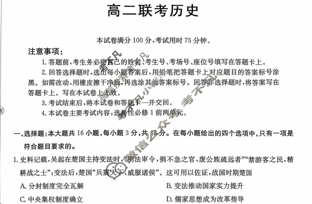贵州省金太阳2025-2026学年高二年级10月份联考(10.14)历史试题