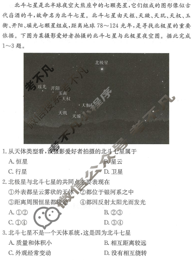 [炎德英才名校联考联合体]2025年秋季高一第一次联考地理试题