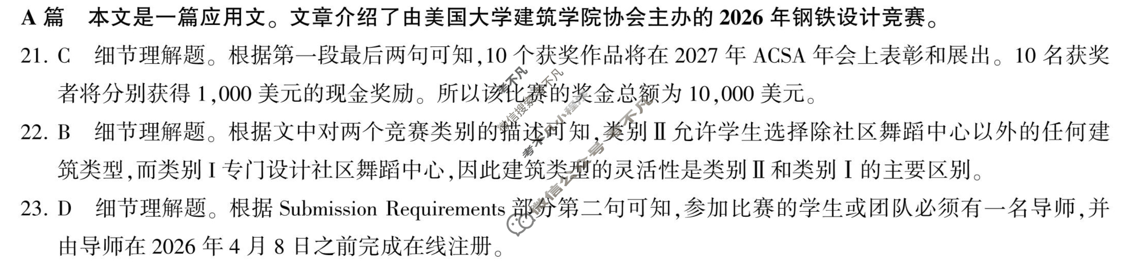 [百师联盟]2026届高三一轮复习第一次调研考试英语(百A)答案