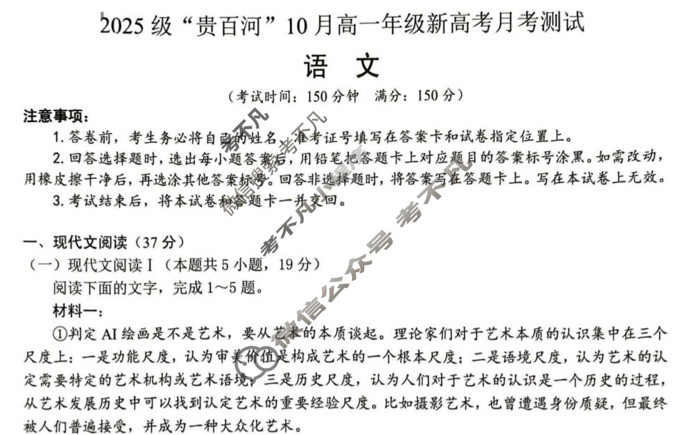 2025级"贵百河"10月高一年级新高考月考测试语文试题