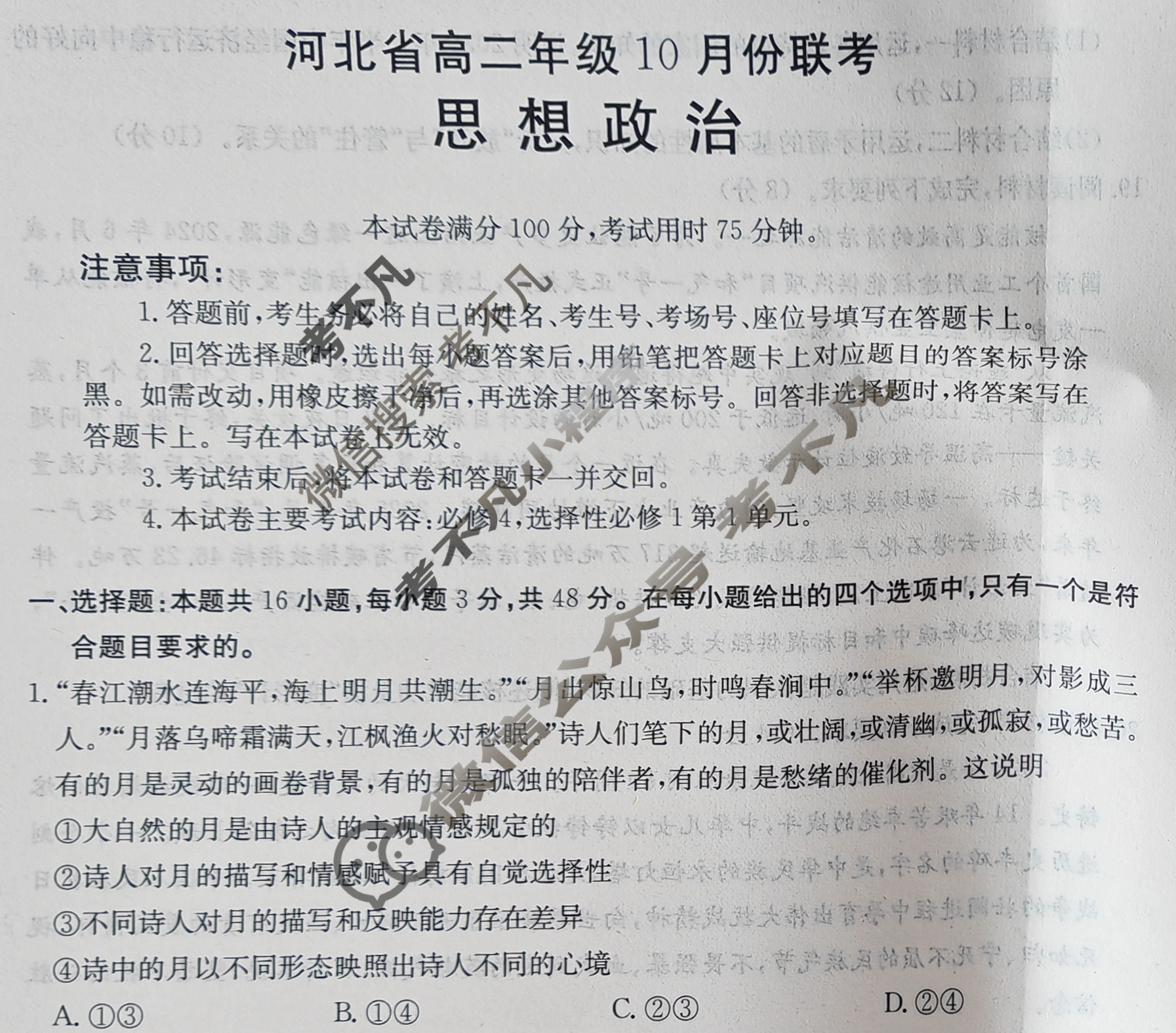 河北省金太阳2025-2026学年高二年级10月份联考(10.14)政治B3试题