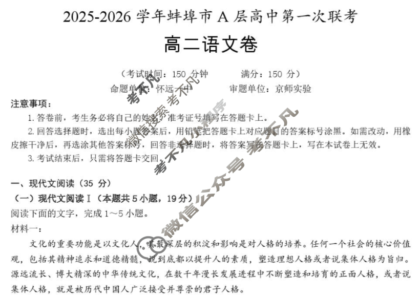 2025-2026学年第一学期蚌埠市A层高中高二第一次联考语文试题