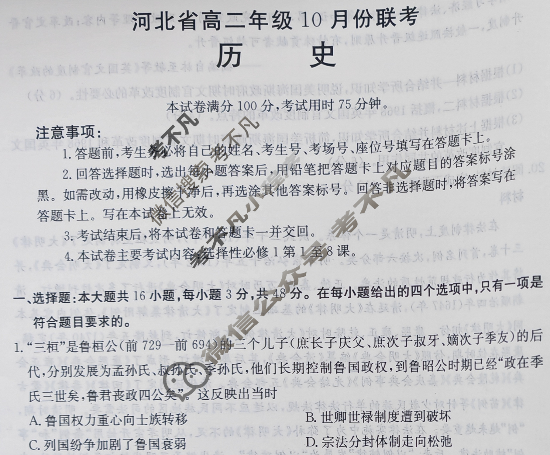 河北省金太阳2025-2026学年高二年级10月份联考(10.14)历史B2试题