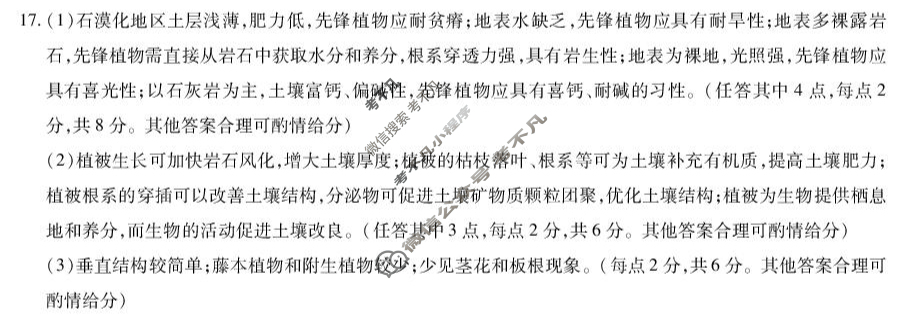 [天一大联考]河南省2025-2026学年(上)高三阶段性检测地理答案