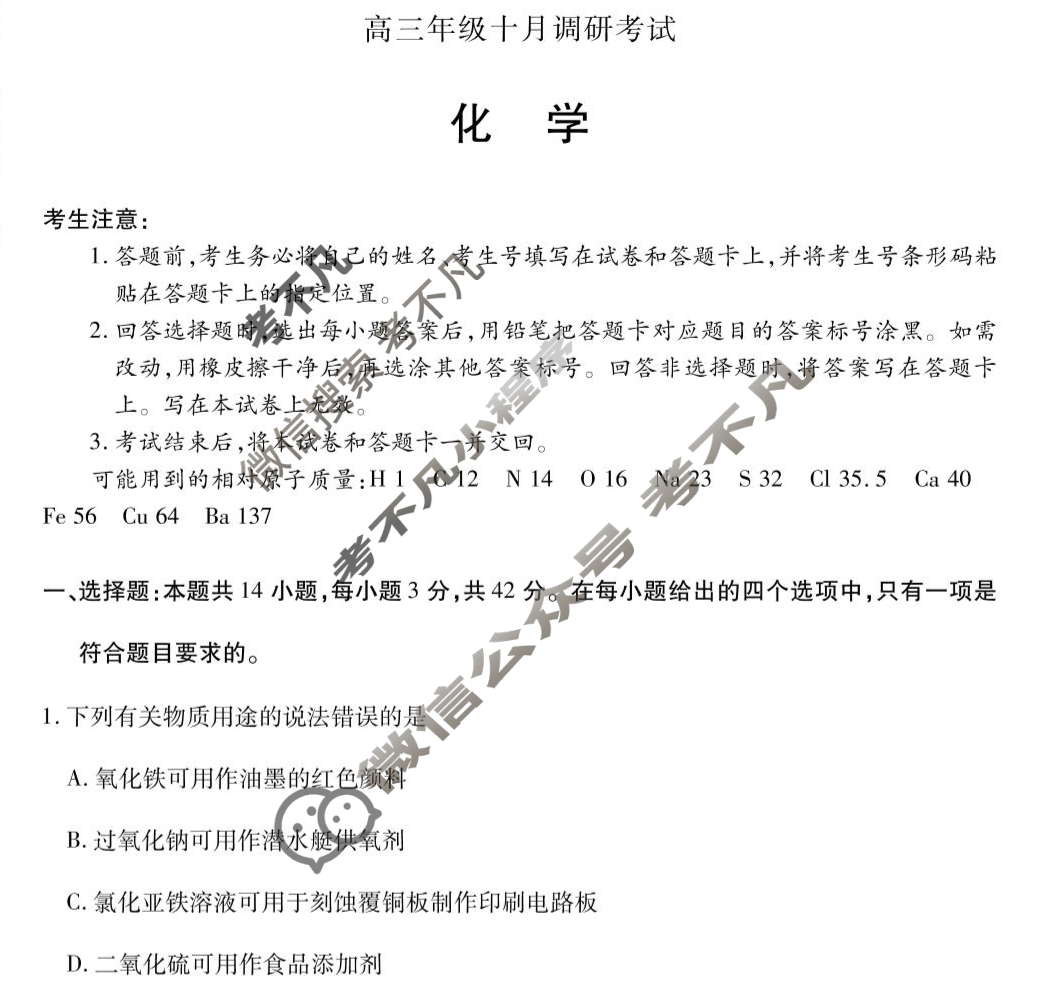[天一大联考]皖豫联盟2025-2026学年高三年级十月调研考试化学(鲁科版)试题