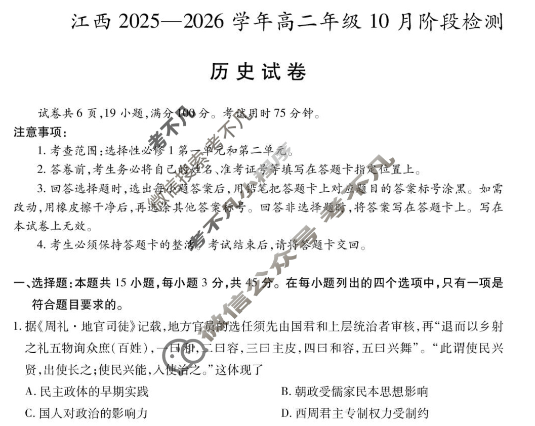 [上进联考]江西2025-2026学年高二年级10月阶段检测历史试题