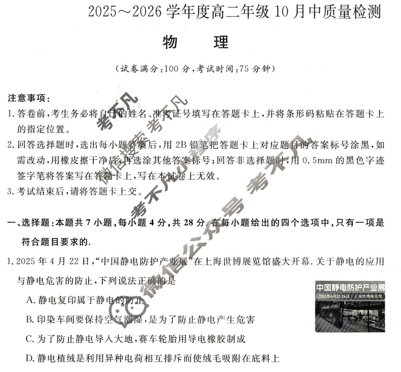 [河南新未来]2025-2026学年高二年级10月中质量检测物理B试题