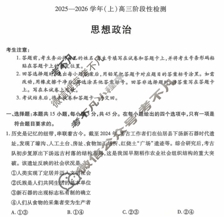 [天一大联考]河南省2025-2026学年(上)高三阶段性检测政治试题