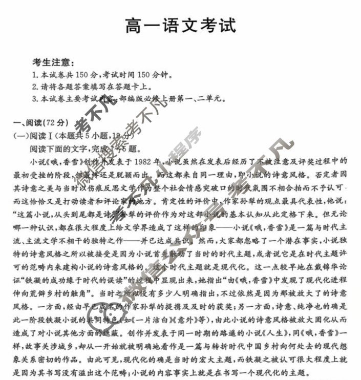 贵州省金太阳2025-2026学年高一年级10月份联考(10.14)语文试题