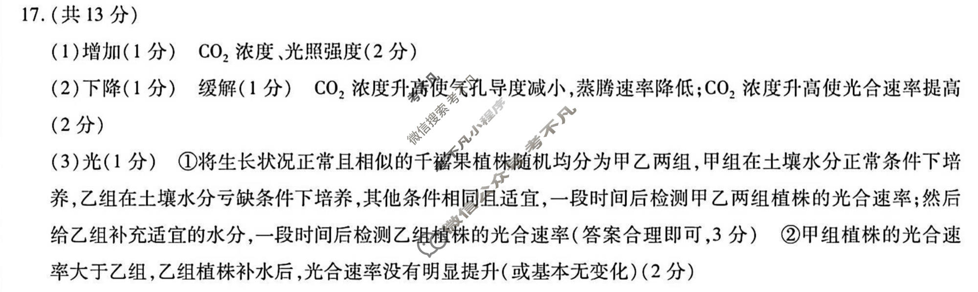 [天一大联考]湖南省2025-2026学年上学期高二联考生物答案