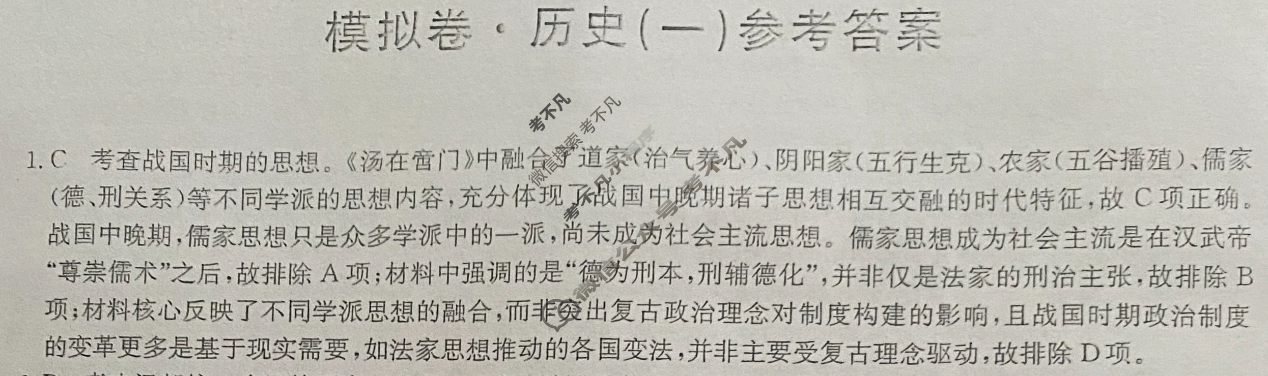 高三2026届全国高考调研模拟信息卷(一)1历史(广西)答案