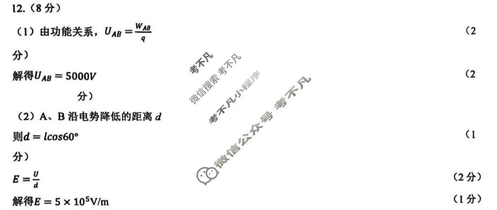 树德中学高2024级高二上学期10月阶段性测试物理答案