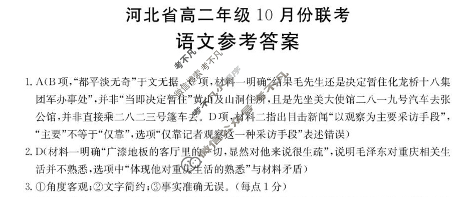河北省金太阳2025-2026学年高二年级10月份联考(10.14)语文答案