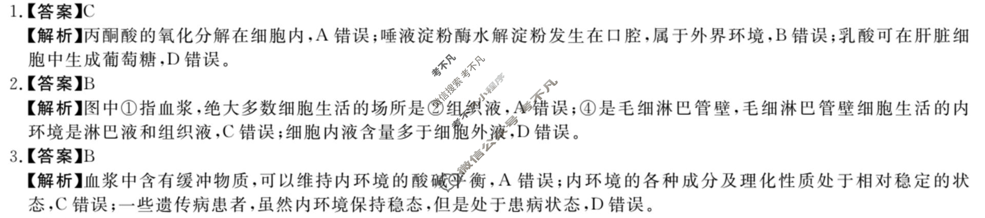 [河南新未来]2025-2026学年高二年级10月中质量检测生物B答案