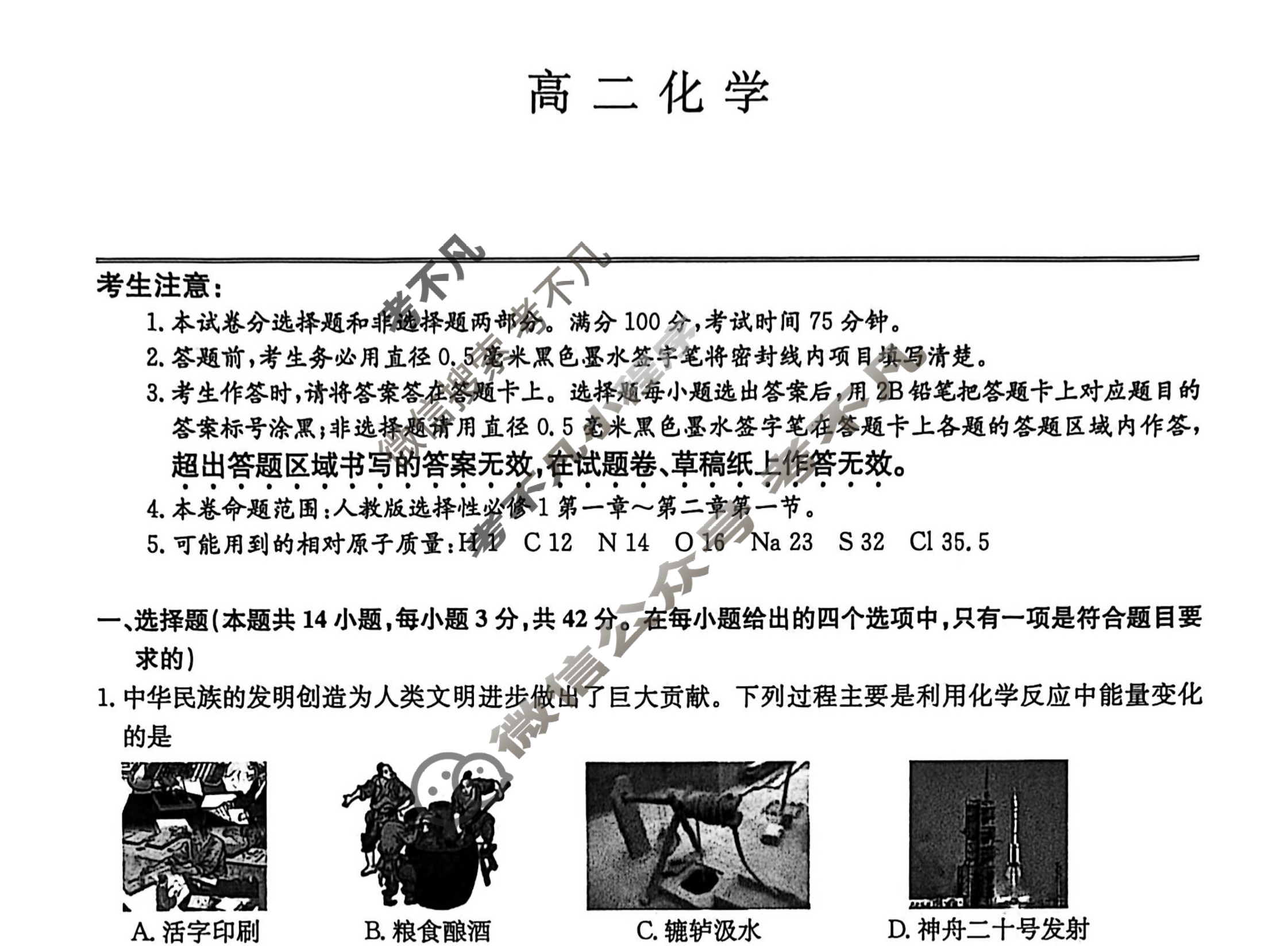 [九师联盟]2026届高二10月质量检测化学(人教版)试题