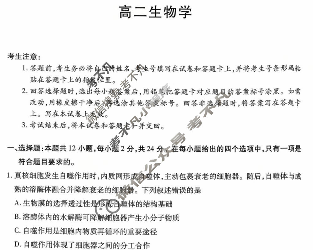 [天一大联考]湖南省2025-2026学年上学期高二联考生物试题