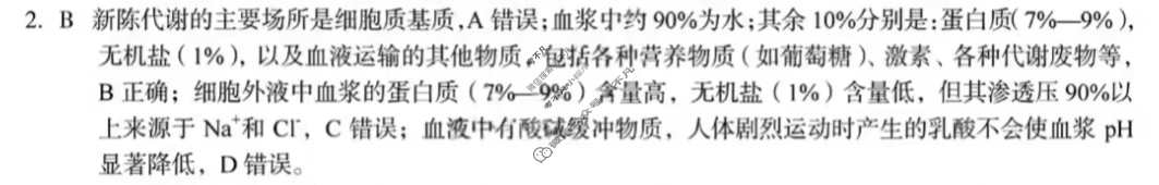 [1号卷]A10联盟2024级高二上学期10月学情诊断生物答案