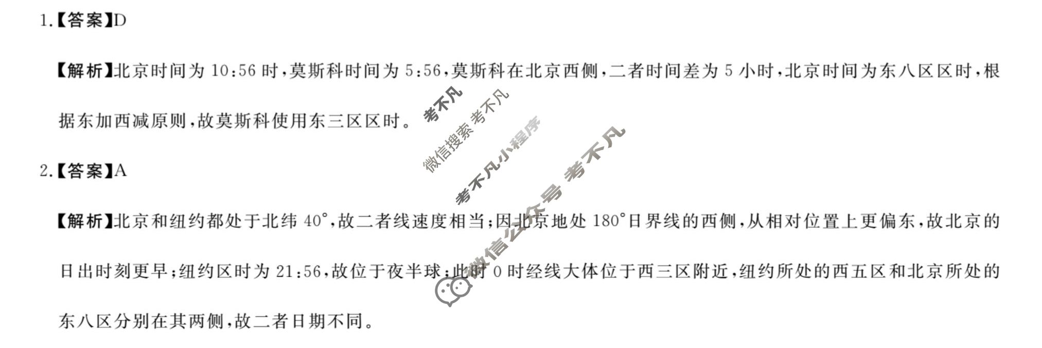 [河南新未来]2025-2026学年高二年级10月中质量检测地理C答案