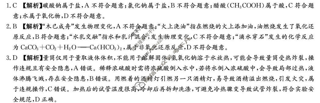 [炎德英才名校联考联合体]2025年秋季高一第一次联考化学答案