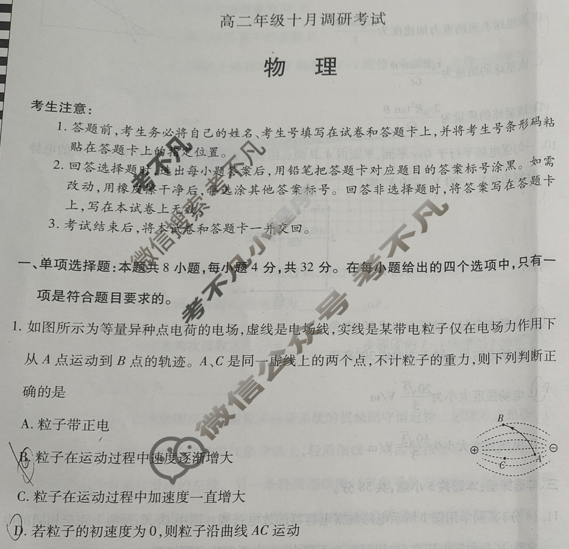 [天一大联考]安徽省2025-2026学年高二年级十月调研考试物理试题