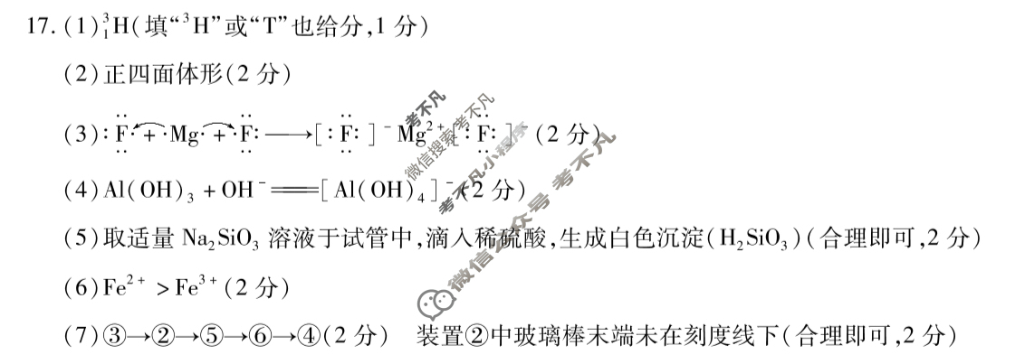 [天一大联考]皖豫联盟2025-2026学年高三年级十月调研考试化学(安庆专版)答案