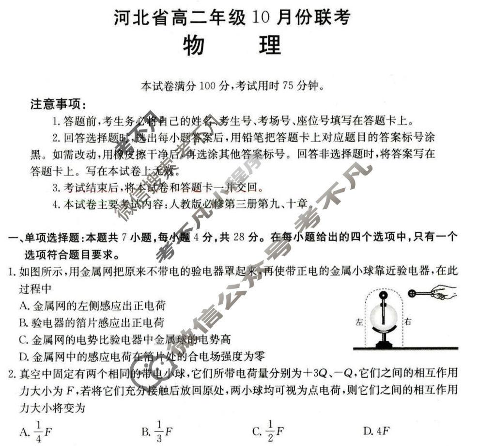 河北省金太阳2025-2026学年高二年级10月份联考(10.14)物理试题