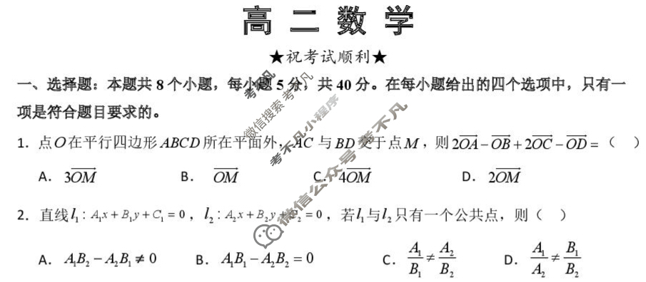 武汉市部分重点中学2025-2026学年高二上学期10月检测数学试题