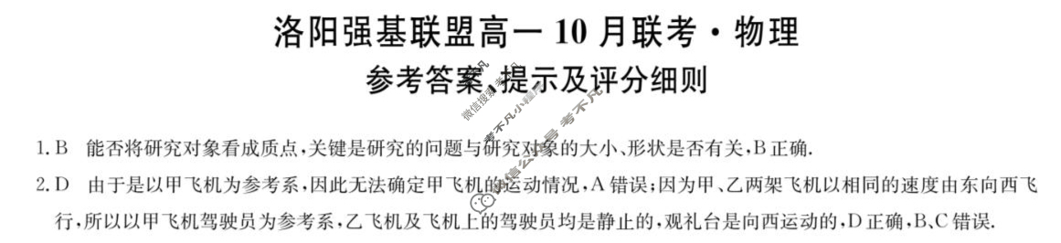 洛阳强基联盟2025-2026学年高一联考(10月)物理答案