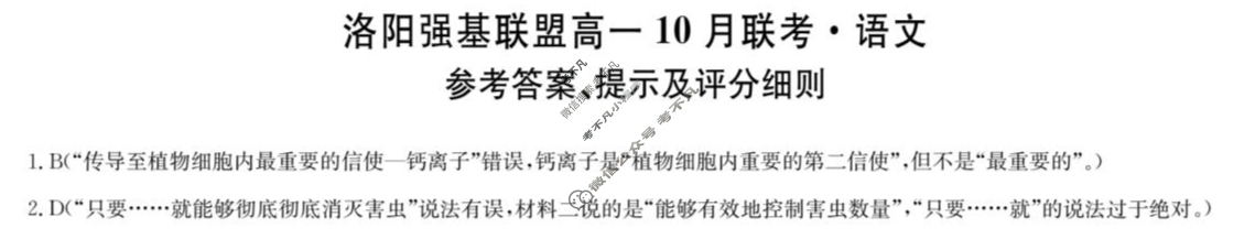 洛阳强基联盟2025-2026学年高一联考(10月)语文答案