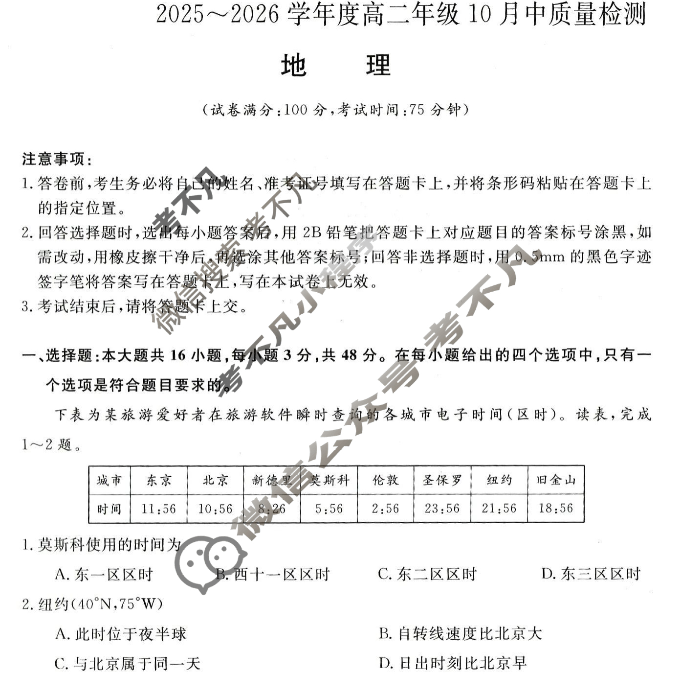 [河南新未来]2025-2026学年高二年级10月中质量检测地理C试题