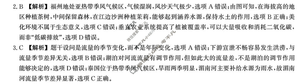 河北省2026届高三年级阶段性联合测评(10月)地理答案