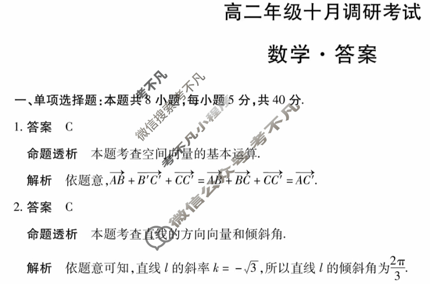 [天一大联考]安徽省2025-2026学年高二年级十月调研考试数学答案