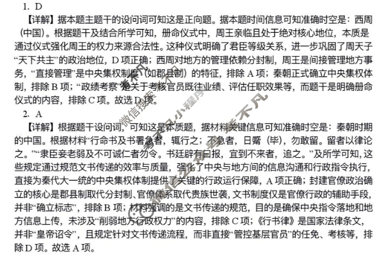 2025-2026学年第一学期蚌埠市A层高中高二第一次联考历史答案