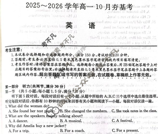 山西高中2025~2026学年高一10月夯基考(26-X-029A)地理A卷试题