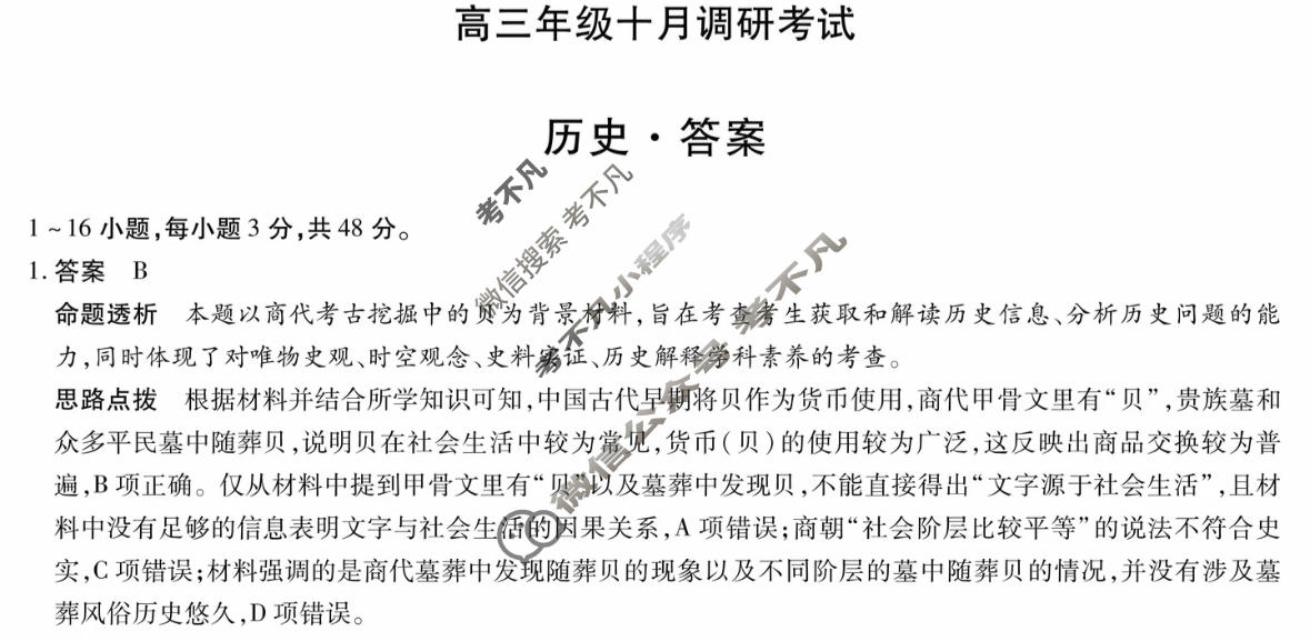 [天一大联考]皖豫联盟2025-2026学年高三年级十月调研考试历史答案