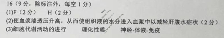 树德中学高2024级高二上学期10月阶段性测试生物答案
