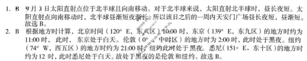 [1号卷]A10联盟2024级高二上学期10月学情诊断地理A答案