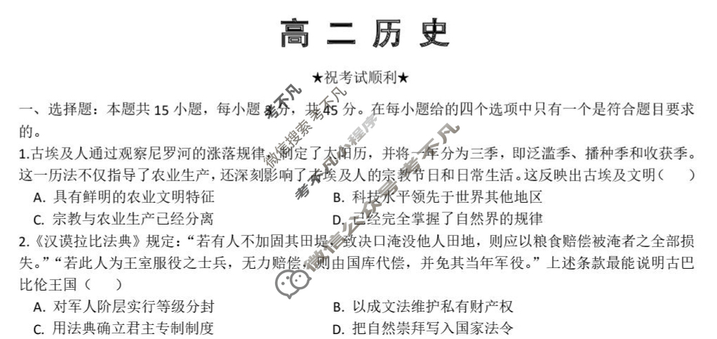 武汉市部分重点中学2025-2026学年高二上学期10月检测历史试题