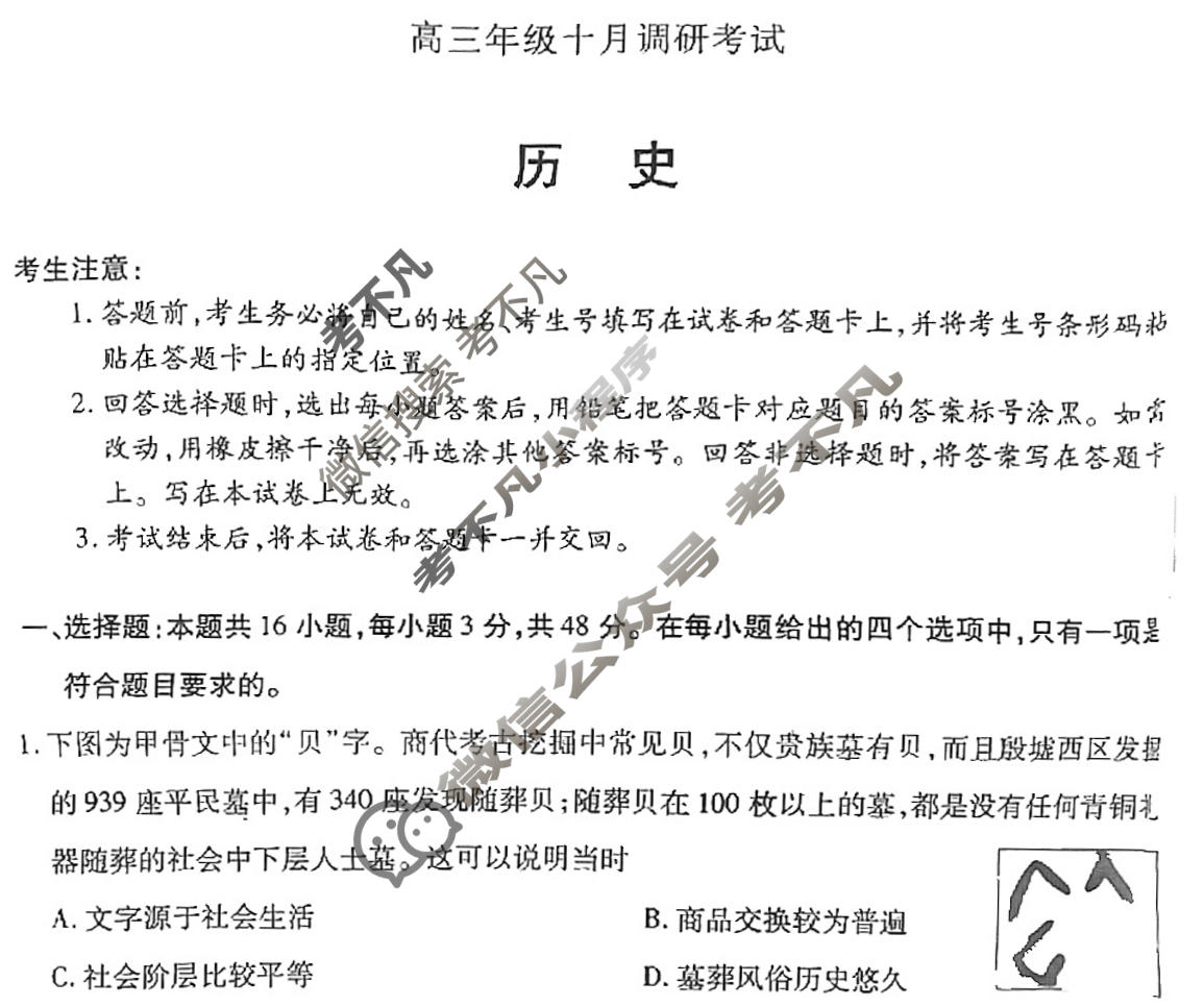 [天一大联考]皖豫联盟2025-2026学年高三年级十月调研考试历史试题