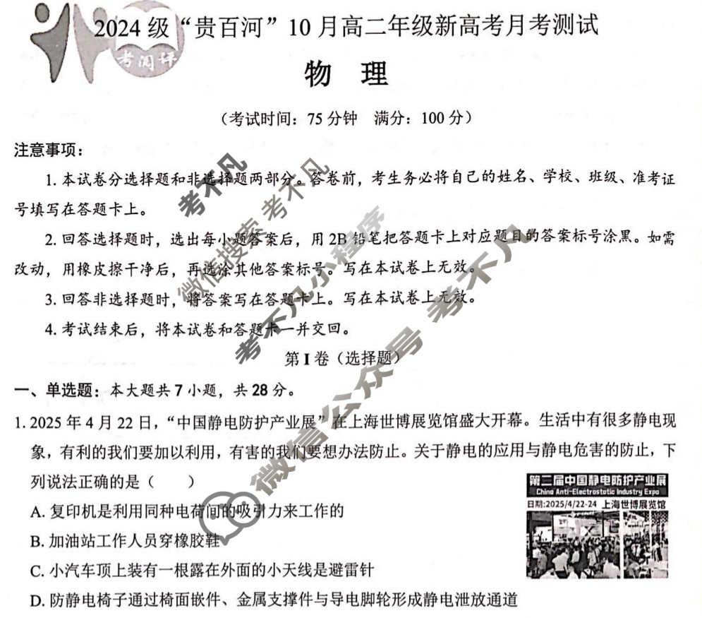 2024级"贵百河"10月高二年级新高考月考测试物理试题