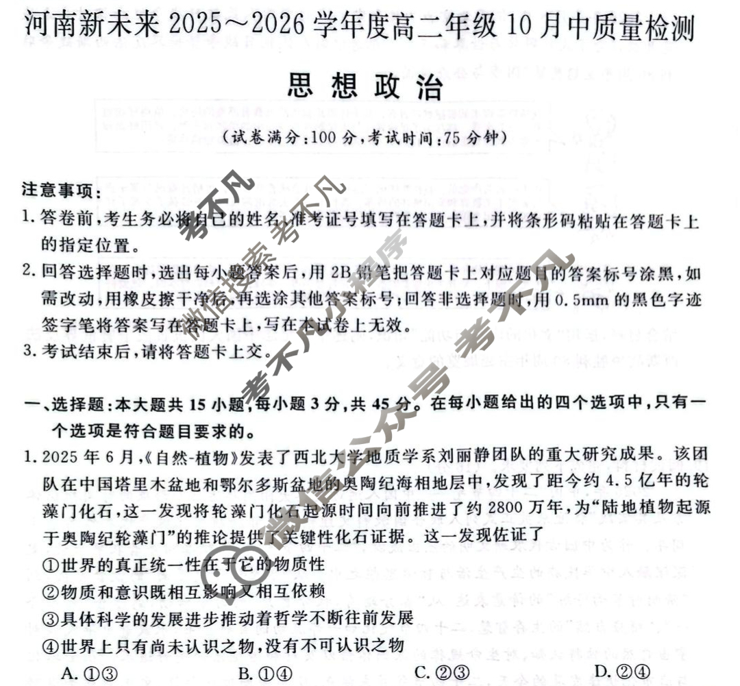 [河南新未来]2025-2026学年高二年级10月中质量检测政治试题