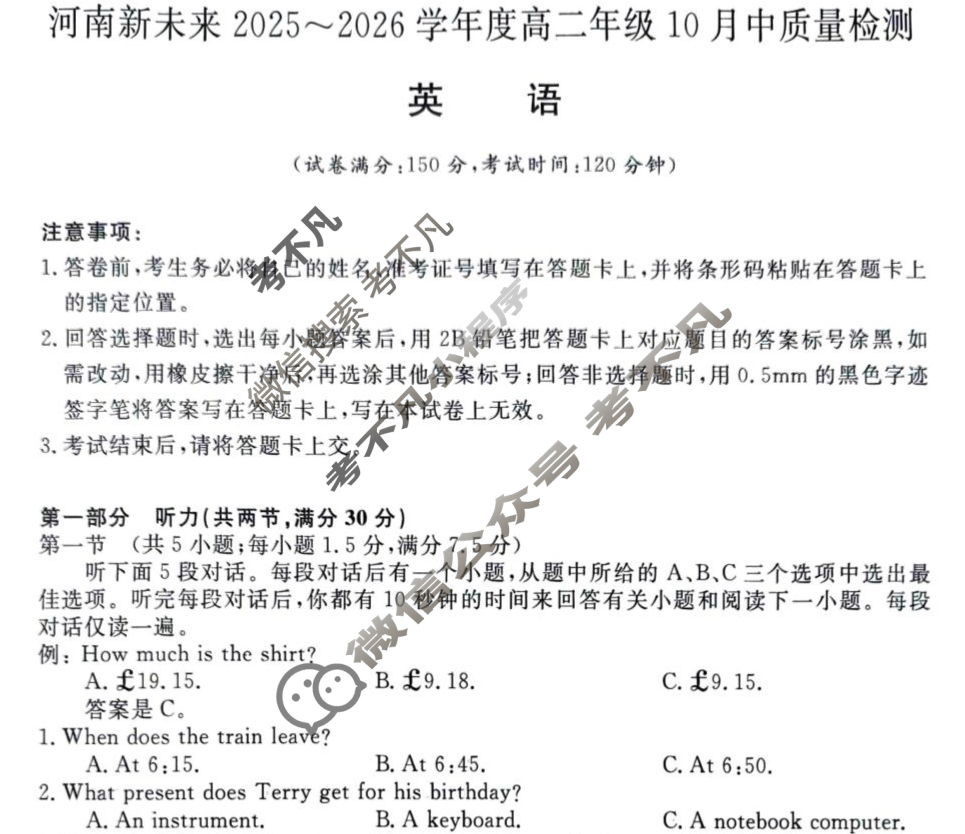 [河南新未来]2025-2026学年高二年级10月中质量检测英语试题