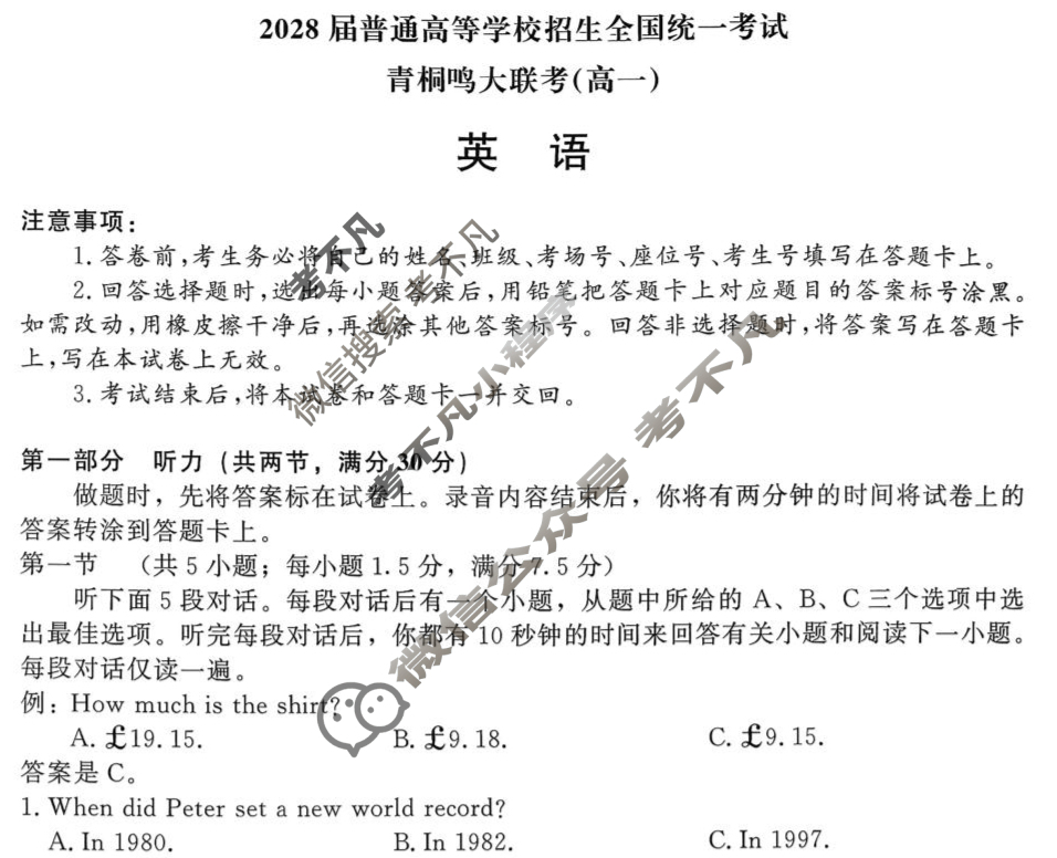[青桐鸣]2028届普通高等学校招生全国统一考试青桐鸣联考(高一)(10月)英语试题